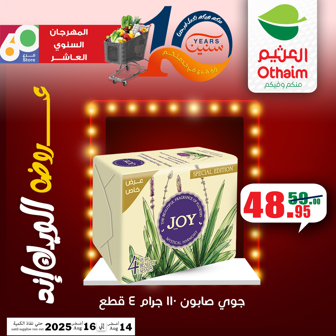 abdullah-alothaim-markets offers from 13aug to 5aug 2025 عروض أسواق عبد الله العثيم من 13 أغسطس حتى 5 أغسطس 2025 صفحة رقم 24